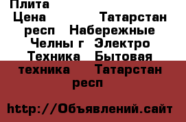 Плита Electrolux EKG 951101W › Цена ­ 7 000 - Татарстан респ., Набережные Челны г. Электро-Техника » Бытовая техника   . Татарстан респ.